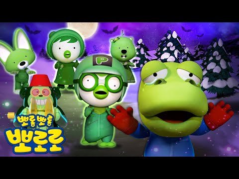뽀로로 할로윈 동요 | 뽀로로와 친구들이 좀비로 변했어요!👻🧟‍♂️ | 뽀로로 좀비송 | 할로윈동요 | 뽀로로와노래해요
