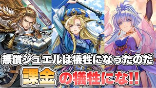 【ロマサガRS】無償ジュエルは犠牲になったのだ…課金の犠牲にな！『Romancing祭 ギュスターヴ編＆ブルー編』【ロマンシング サガ リ・ユニバース】
