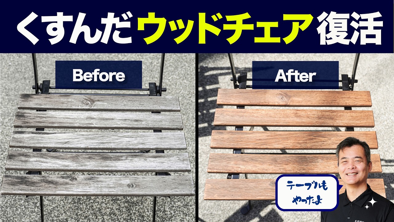 イケアのテーブルとイスを復活させる