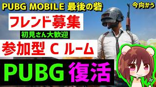 PUBGモバイル 通話m参加型 フレンド募集 PUBG MOBILE モンスト星墓  VTuber  怪物彈珠MonsterStrike