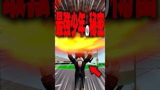 【超能力で成長！？】天才すぎて命を落とした理由… #roblox #ロブロックス #マイクラ  #shorts