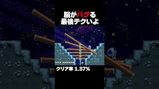 鎌田の1mmみたいなコース!! クリア率1.37% マリオメーカー2 ゲーム実況