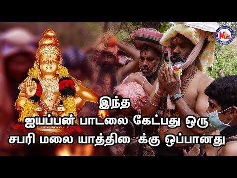 MOST POWERFUL AYYAPPA PAADAL | Ayyappa Devotional Songs Tamil | Hindu Devotional Song Tamil