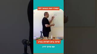 ביטים - איזה ביט לאיזה בורג  #DIY