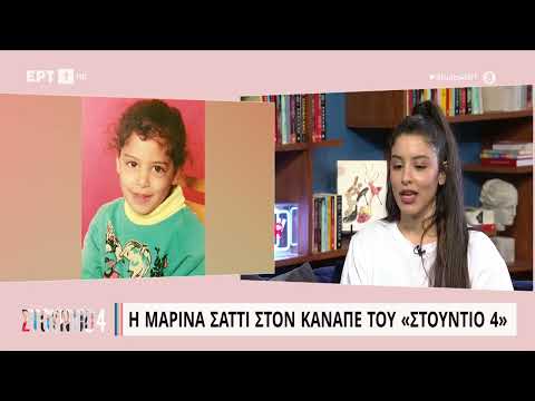 Μαρίνα Σάττι: «Ο μπαμπάς μου ήταν ο πρώτος μαύρος που αντίκρισε η γιαγιά μου» | 22/06/2023 | ΕΡΤ