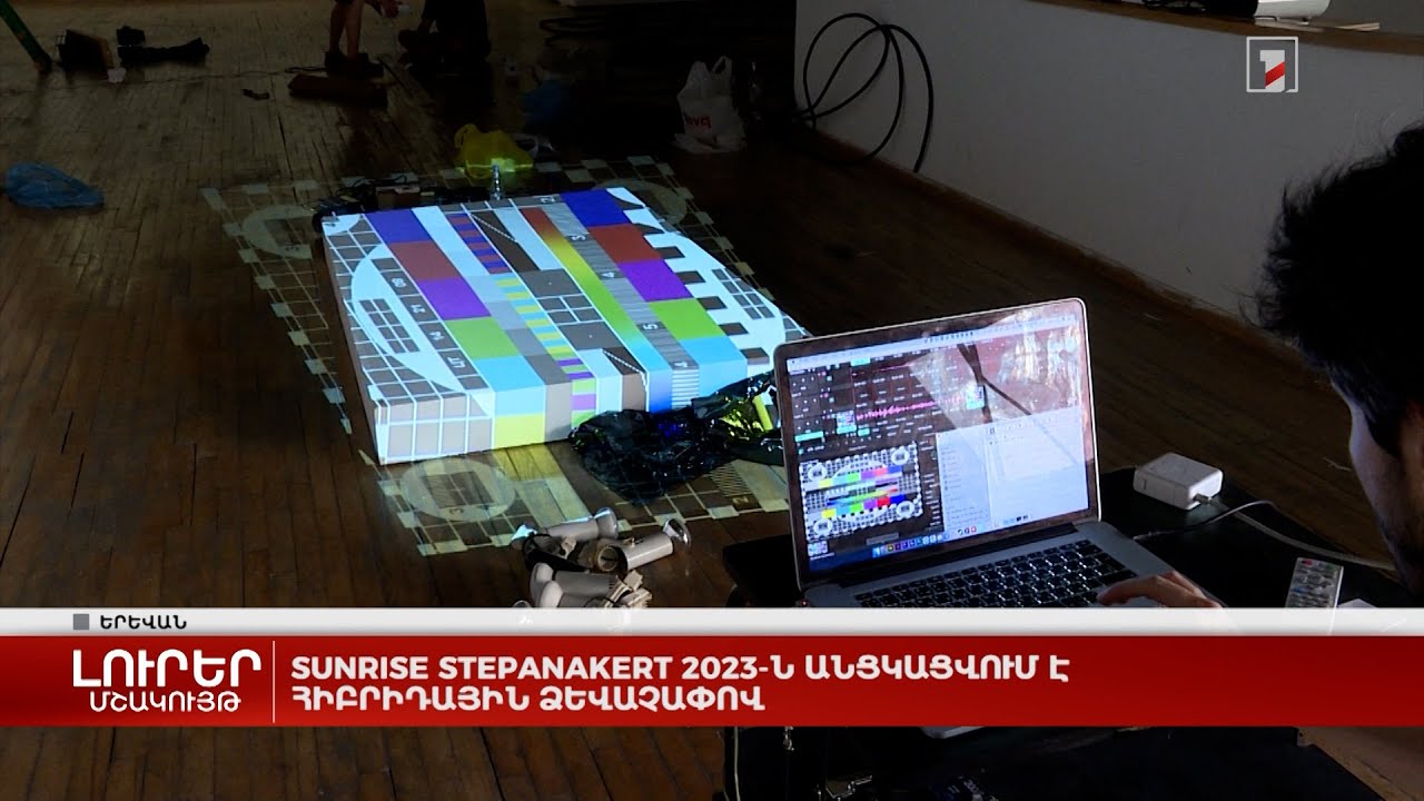 Sunrise Stepanakert 2023-ն անցկացվում է հիբրիդային ձևաչափով