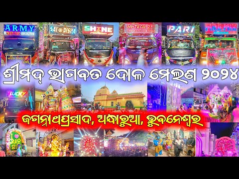 Jaganathprasd Andharua,Bbsr!!Dj Army,SaiOdisha,Shine,Hi-Tech,Pari,Fire,Lucky Dolamelan program.