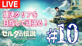 【#１０】明日休みだ！部活だけど・・ゼルダの伝説 ティアーズ オブ ザ キングダムやっていく！