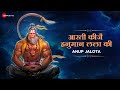 आरती कीजै हनुमान लला की - Lyrical | Aarti Kije Hanuman Lala Ki | Anup Jalota | श्री हनुमान आरती