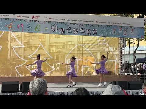 「拉丁舞3人」香港紅卍字會屯門卍慈小學《屯門冬日舞動音樂遊藝會2024》