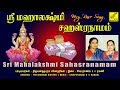 VERY RARE ஸ்ரீ மஹாலக்ஷ்மி சஹஸ்ரநாமம் | Sri Mahalakshmi Sahasranamam | Vi