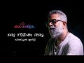 Oru Nimisham Tharoo Cover Sibychen Iritty