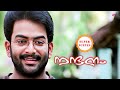 Nandanam Super Scenes Is A Beautiful Love Story Blooming Between Prithviraj Navya Prithviraj