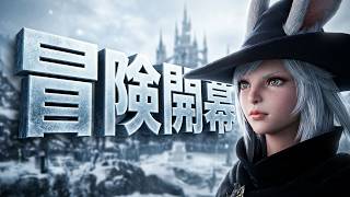 【FF14】パッチ2.1：覚醒せし者たち 初心者が挑む新生の旅 #FF14 #はんぞうgames