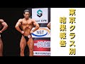 力不足でした。【2022年東京クラス別70キロ級】