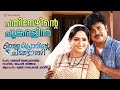 Pathinezhinte Poomkaralil Vellaripravinte Changathi Shreya Ghoshal Kabeer Mohan Sithara