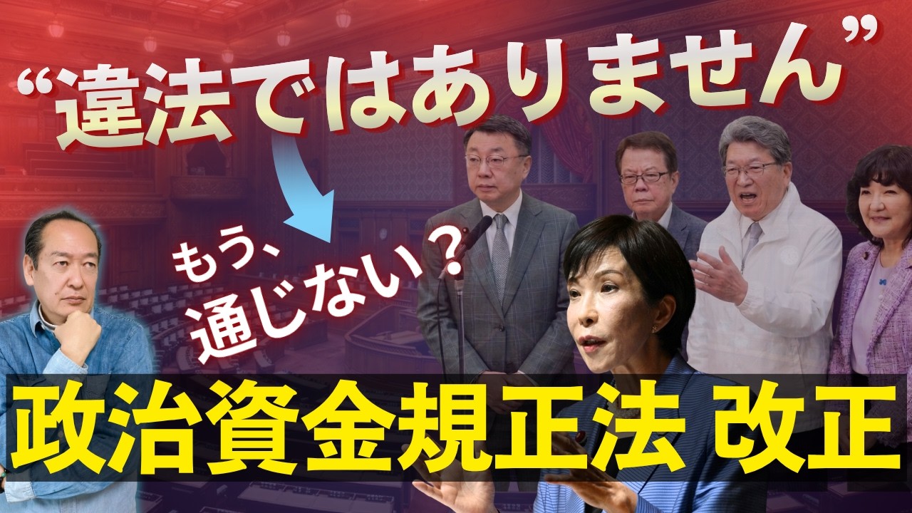 政治家の「違法ではありません」はどう変わる？政治資金規正法が改正     4/4トバ太チャンネル121