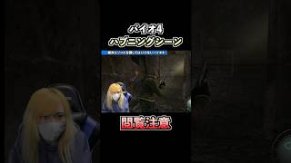 バイオ4のハプニングシーンw #shorts