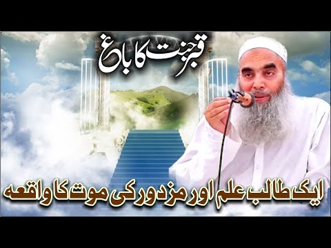 qabar jannat ka bagh || قبر جنت کا باغ || New Bayan 2023,Mufti Hassan Sahib Video