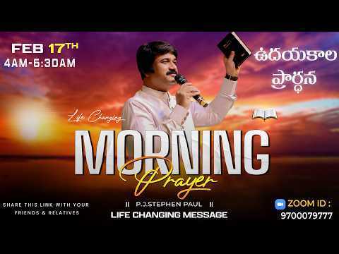 Feb 17th, Morning Prayer #online​ ఉదయకాల ప్రార్థన - #live​ |P.J.Stephen Paul