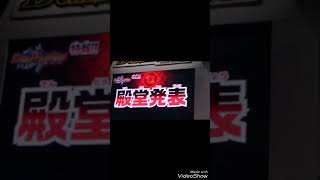 皆さんお待ちかね殿堂発表