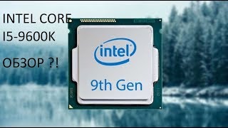 Intel Core i5-9600K (BX80684I59600K) - відео 1