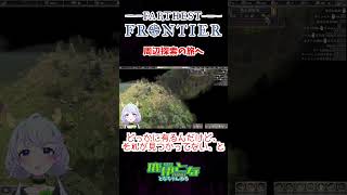 【Farthest Frontier】#06 周辺探索の旅へ【#となのショート / 鹿伊とな】