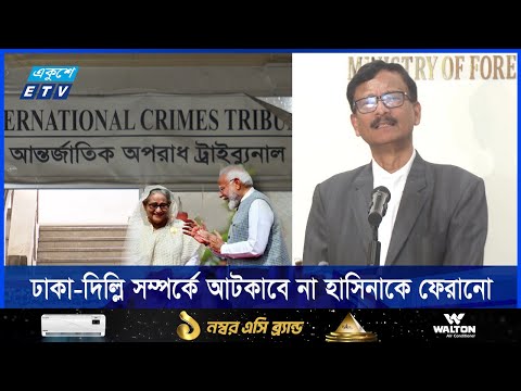 ঢাকা-দিল্লি সম্পর্কে আটকাবে না হাসিনাকে ফেরানো