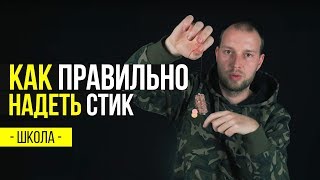 Как правильно вязать пва стик на оснастку