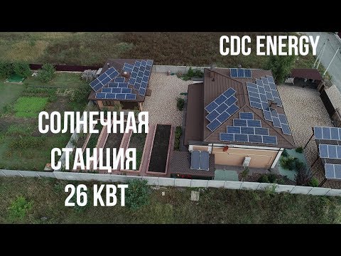 Фото Видеоролик о проекте солнечной станции в Киевской области. 