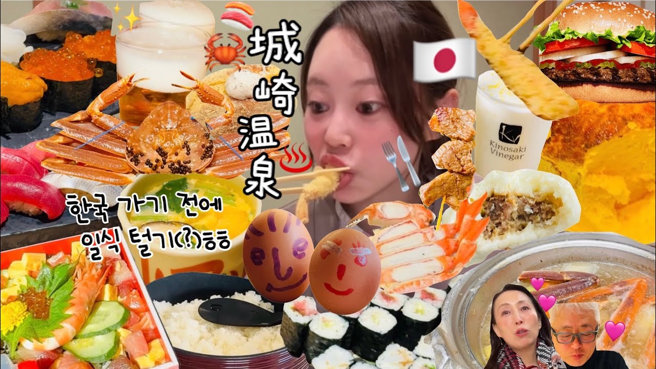 【爆食vlog】大食い家族の温泉旅行🤣⁉️♨️留学前に9年ぶりの城崎旅行にいってきました🦀🍣