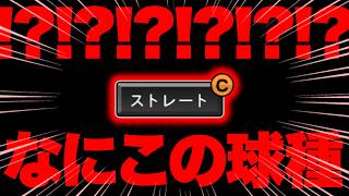 なにこれ普通のストレートじゃない！？1.5万エナジーで獲得しました。必須級なので絶対取ってください【プロスピA】【リアルタイム対戦】