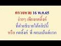 ตรวจ หวย