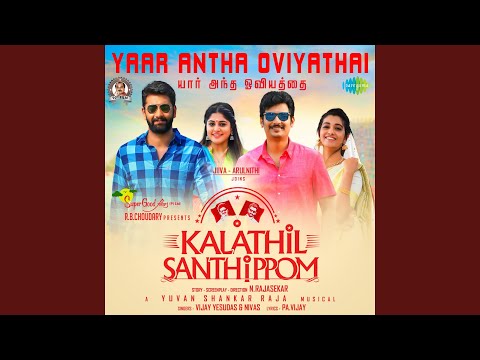 Yaar Antha Oviyathai