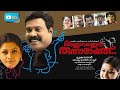 Annarakkannanum Thannalayathu Malayalam Full Movie Kalabhavan Mani Jagathy