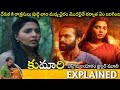 #KUMARI Telugu FullMovie Story Explained| Aishwarya Lekshmi | Kumari Review| @telugucinemahall39