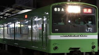 201系ND605編成 桃谷 発車
