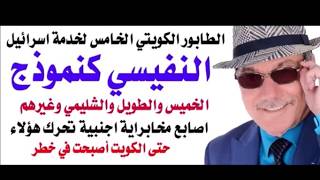 د.أسامة فوزي # 5291 - محطة الكاز الكويتية تحرض مكانسها على ايران والشعب الفلسطين