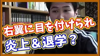 スーツさんとネトウヨのせいで懲戒処分を食らいそうなステハゲwww【ぽんや】【中央大学】
