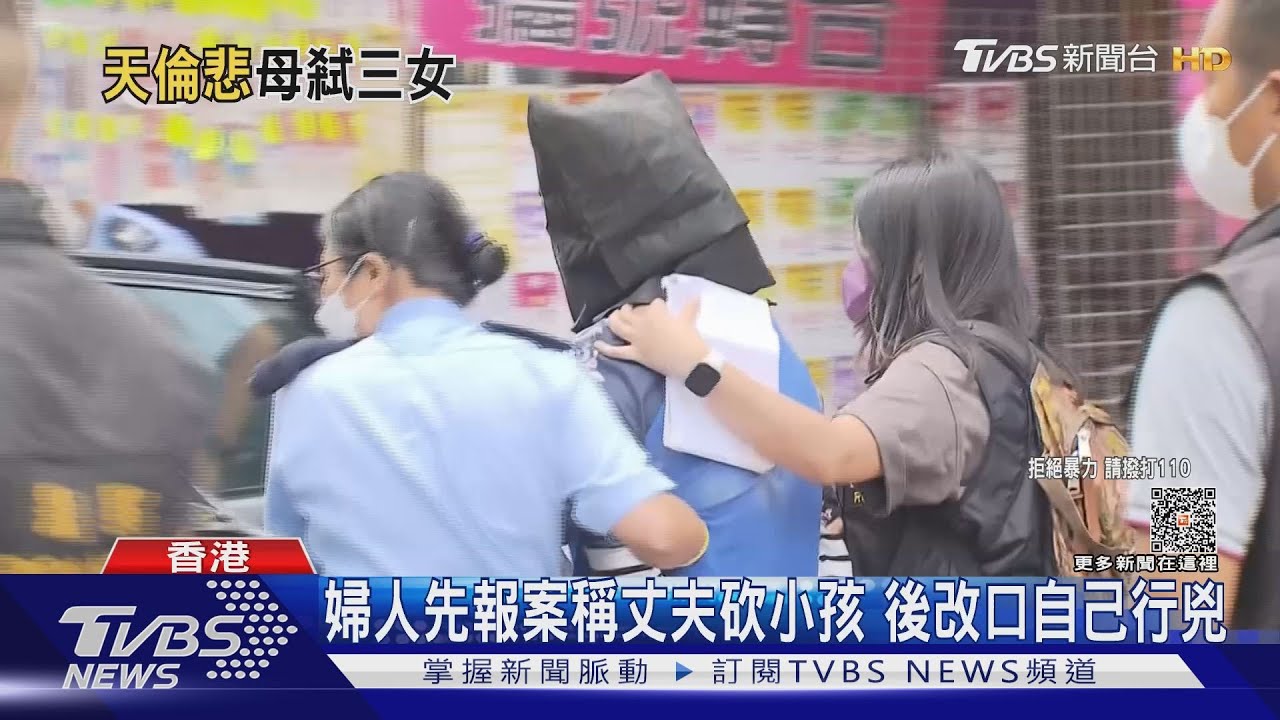 港重大命案3女童 疑遭悶死母親承認犯案