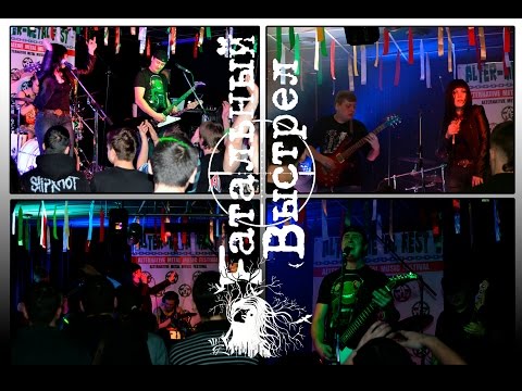 Фатальный Выстрел - Ночь (Alter-Metal Fest 31.10.2015)