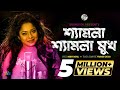 Shyamla Shyamla Mukh Doly Sayontoni শ্যামলা শ্যামলা মুখ ডলি 