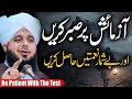 Pir Ajmal Raza Qadri Azmaish Par Sabar Karen Peer Ajmal Raza Qadri 2024 Lahore