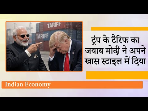 Trump के Tariffs बेअसर रहे, US-China के बाजारों में भारतीय उत्पादों के Export ने बनाया नया रिकॉर्ड Trump के Tariffs बेअसर रहे, US-China के बाजारों में भारतीय उत्पादों के Export ने बनाया नया रिकॉर्ड