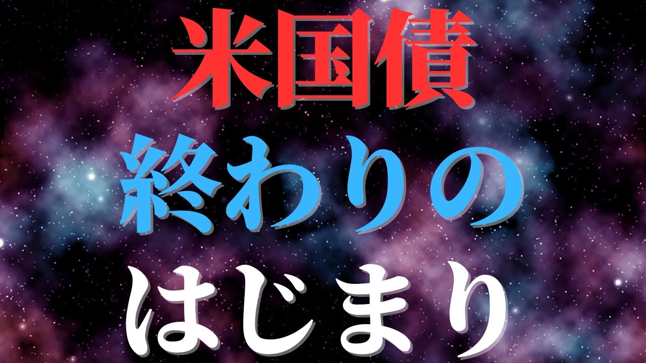 米国債はなぜ売られているのか｜中国の米国債離れはどのくらい深刻か｜ジェイミーダイモン｜JPMorgan Chase CEO Jamie Dimon