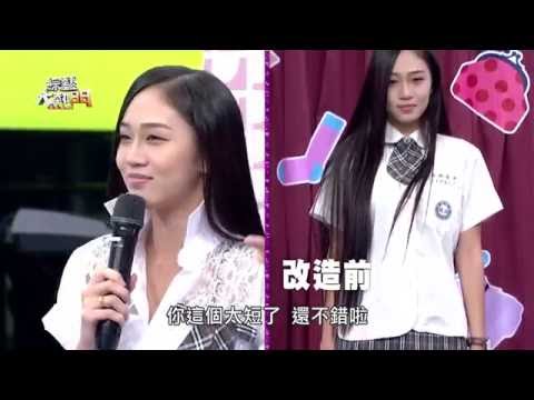 【制服解禁日來臨！這樣搭真的沒問題嗎？】 20160928 綜藝大熱門 
