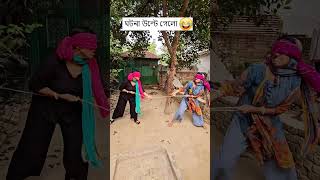 ঘটনা উল্টে গেলো 🤣Wait for it 🤣  - 4K Funny Video