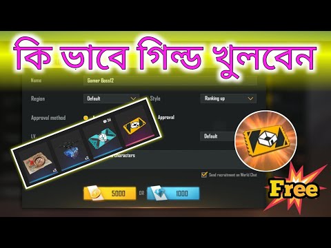 How To Create Guild In Free Fire Bangla।। Create Own Guild In Free Fire।। Free Fire Bangla
