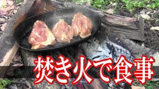 【キャンプ飯】直火で焚き火飯！鍋焼きうどん　鶏肉ステーキ　焼き芋　花粉症対策抜群で挑むも３時間で撃沈したデイキャンプ！ダイジェスト編