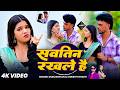 Video साड़ी के मोतिया झरी गेल Bhai Ji Shrishti Bharti Sadi Ke 